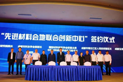 聚焦成都先進(jìn)材料產(chǎn)業(yè)高質(zhì)量發(fā)展，“科創(chuàng)中國(guó)”新材料科技專家服務(wù)團(tuán)成功舉辦技術(shù)推廣服務(wù)活動(dòng)