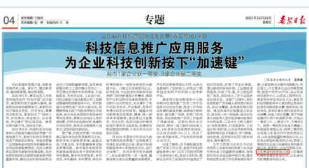 山東魯普科技榮獲山東省科技信息創(chuàng)新成果大賽(泰安專場(chǎng))三等獎(jiǎng)，引領(lǐng)新材料技術(shù)服務(wù)創(chuàng)新